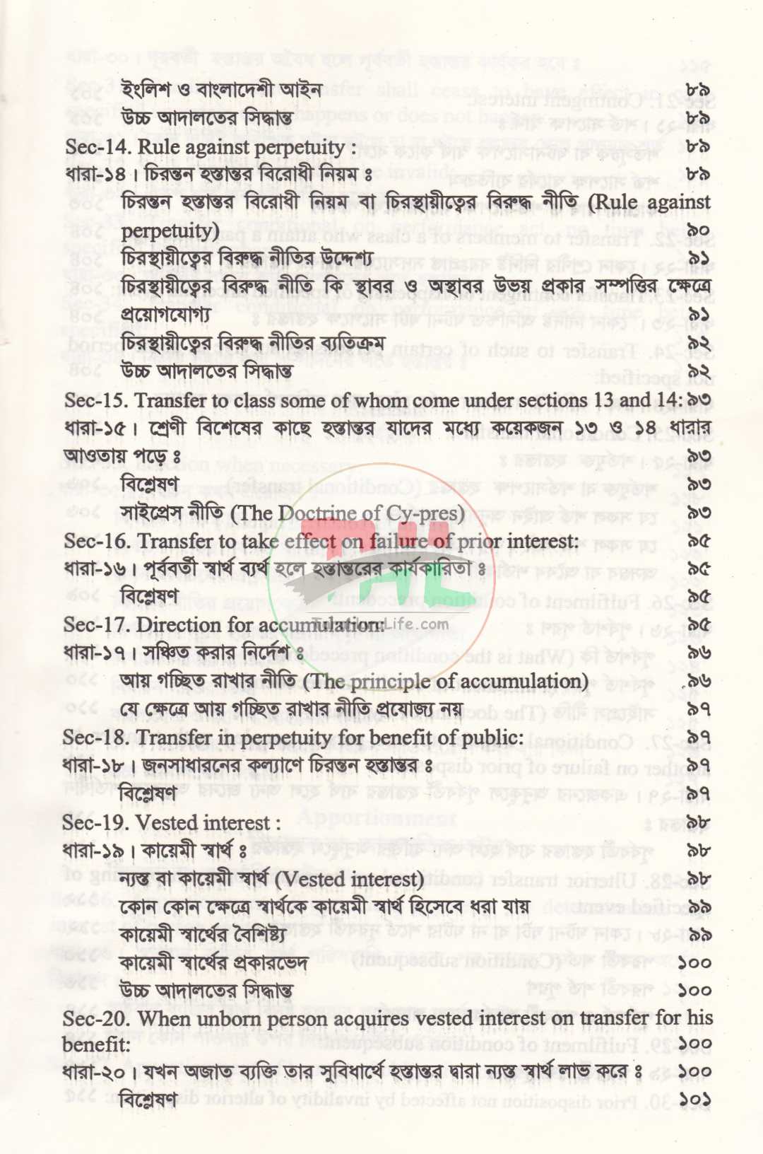সম্পত্তি হস্তান্তর আইনের বিশ্লেষণ