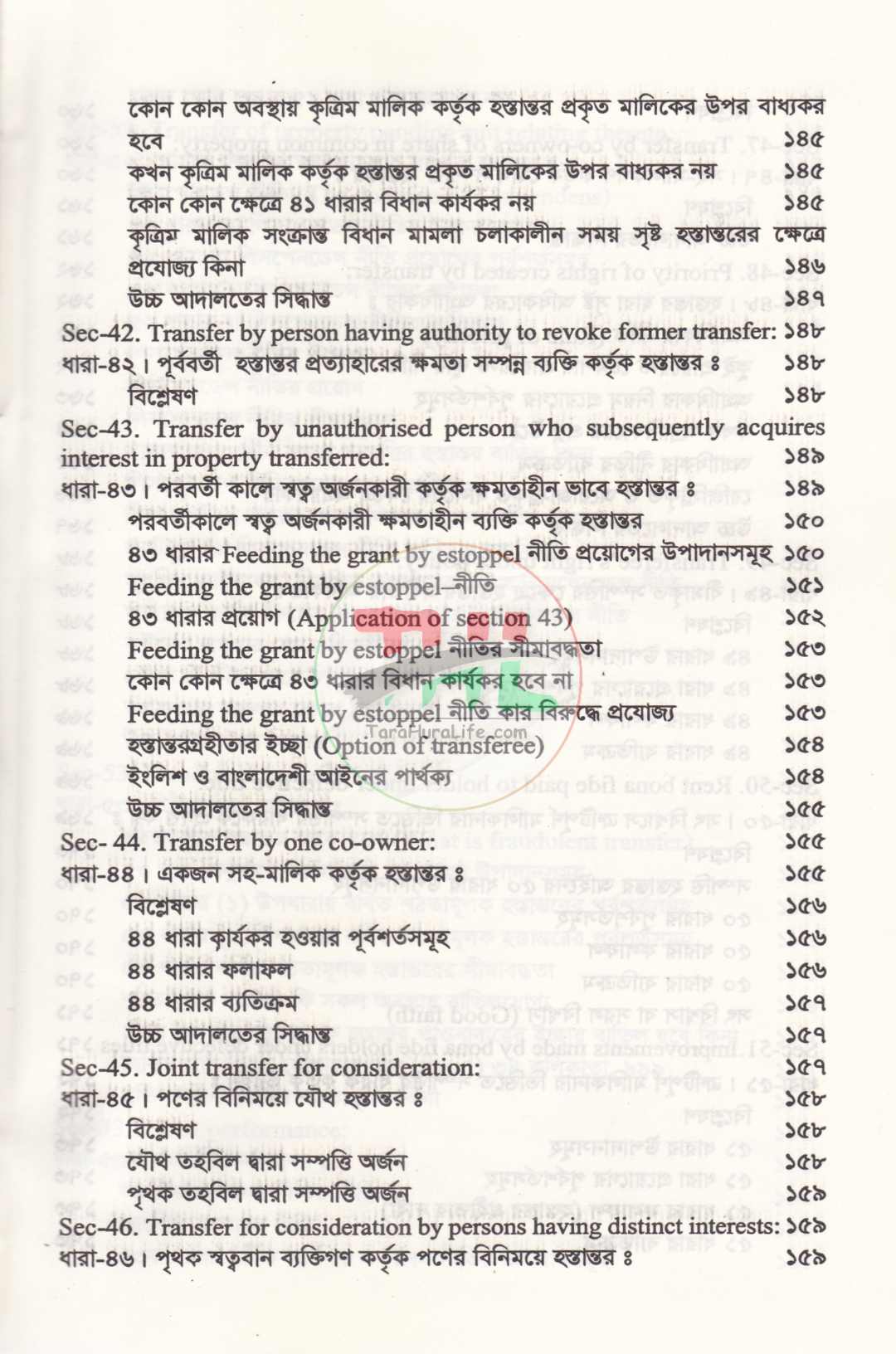 সম্পত্তি হস্তান্তর আইনের বিশ্লেষণ