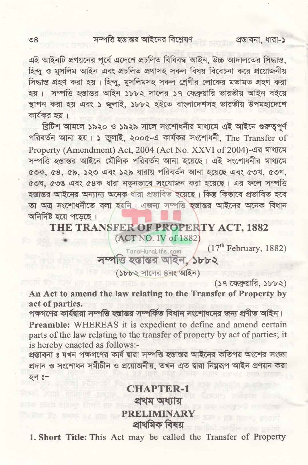 সম্পত্তি হস্তান্তর আইনের বিশ্লেষণ