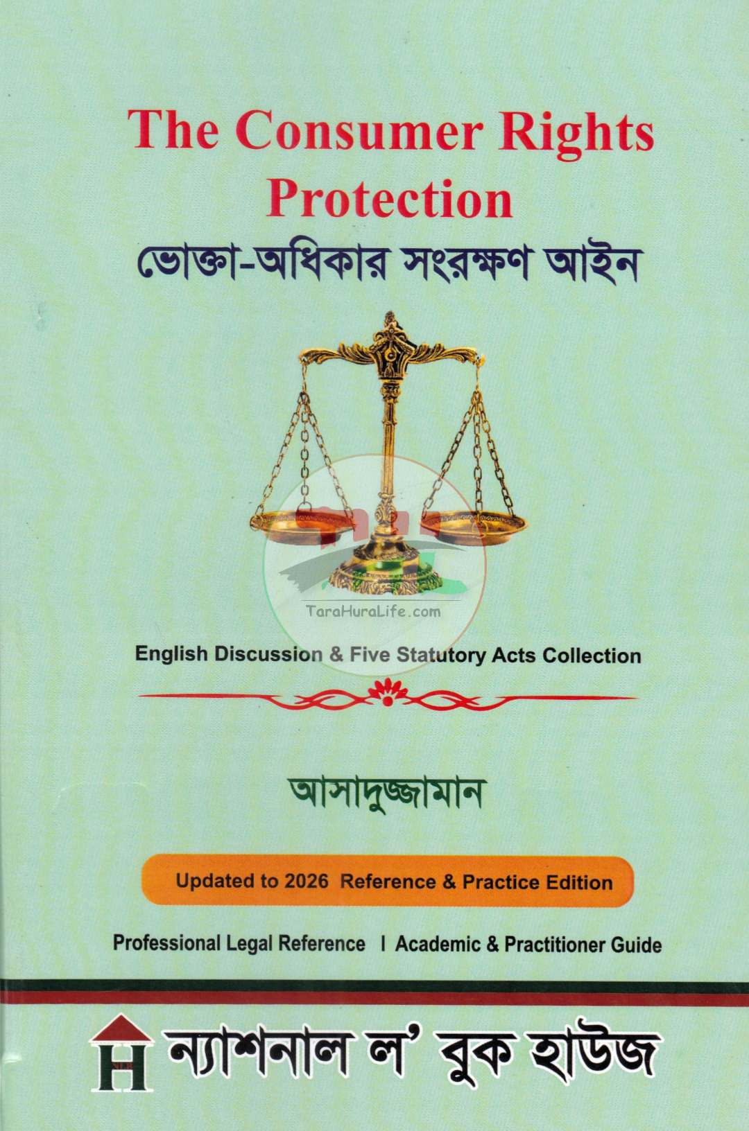 ভোক্তা-অধিকার সংরক্ষণ আইন