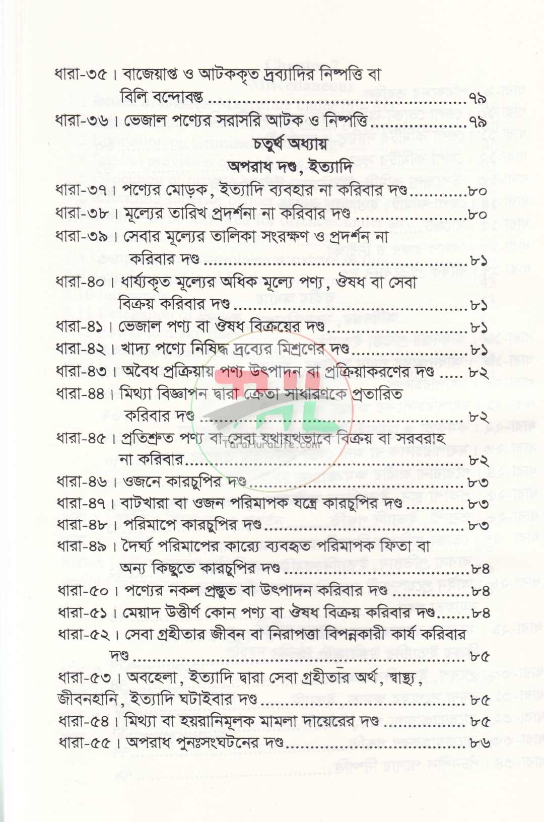 ভোক্তা-অধিকার সংরক্ষণ আইন