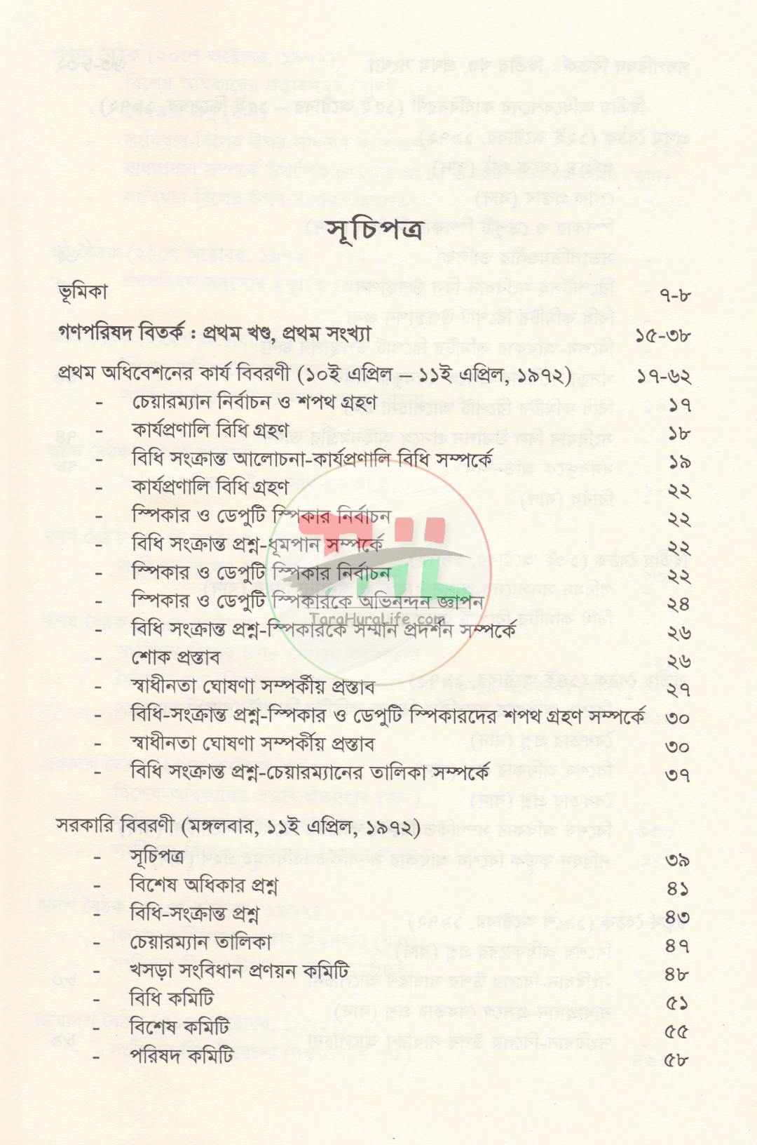 বাংলাদেশ গণপরিষদ বিতর্ক
