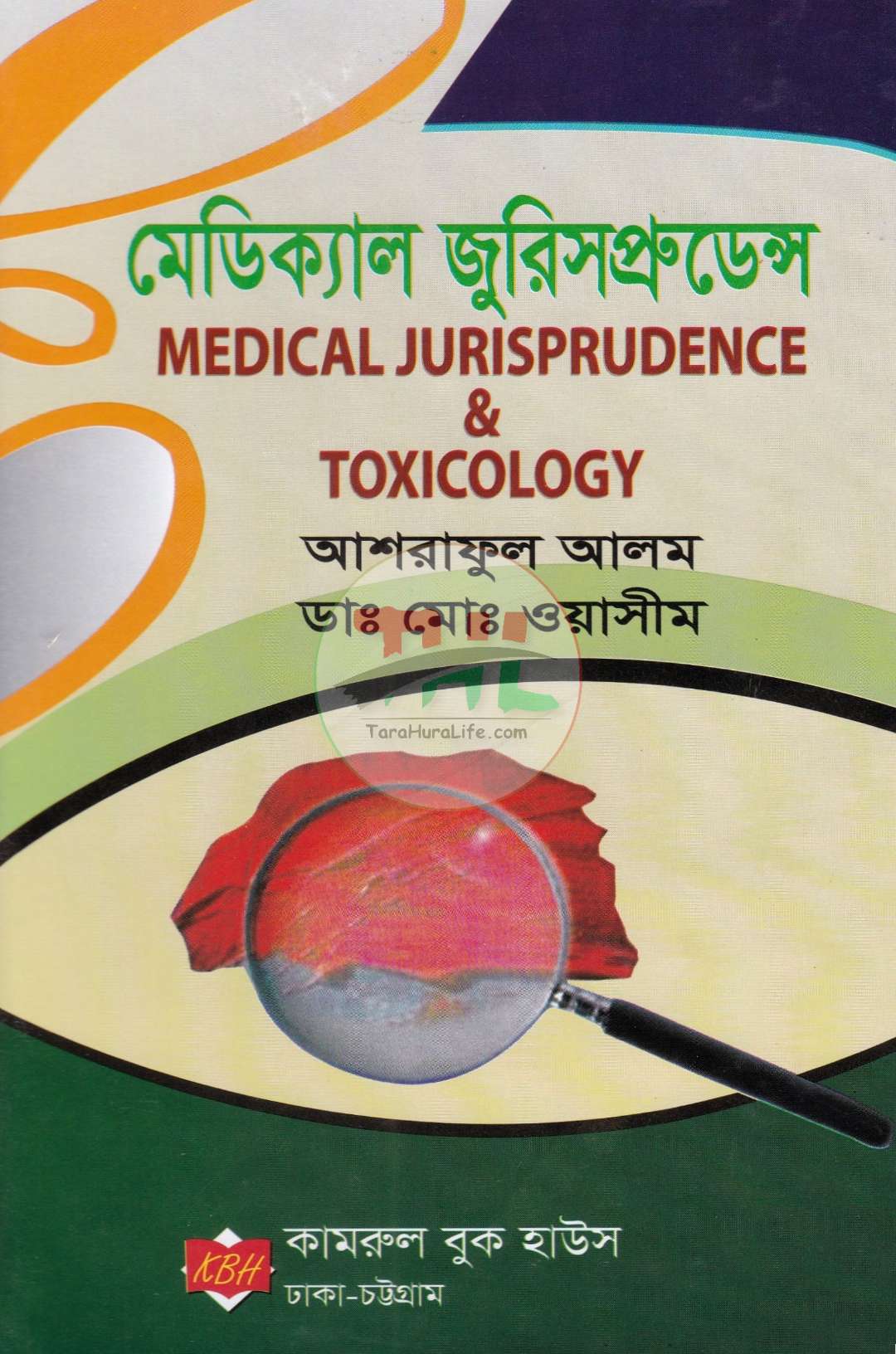 মেডিক্যাল জুরিসপ্রুডেন্স