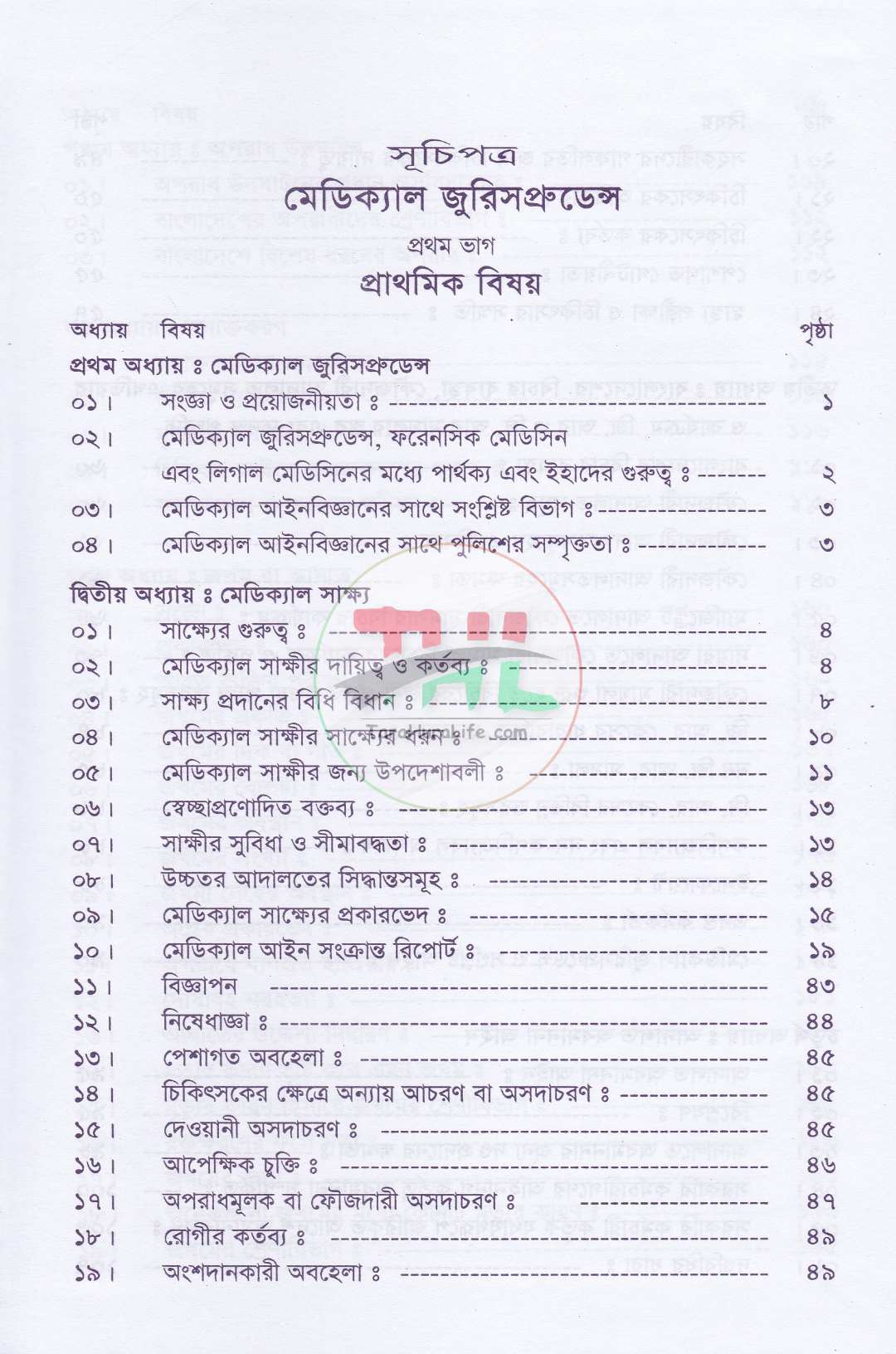মেডিক্যাল জুরিসপ্রুডেন্স