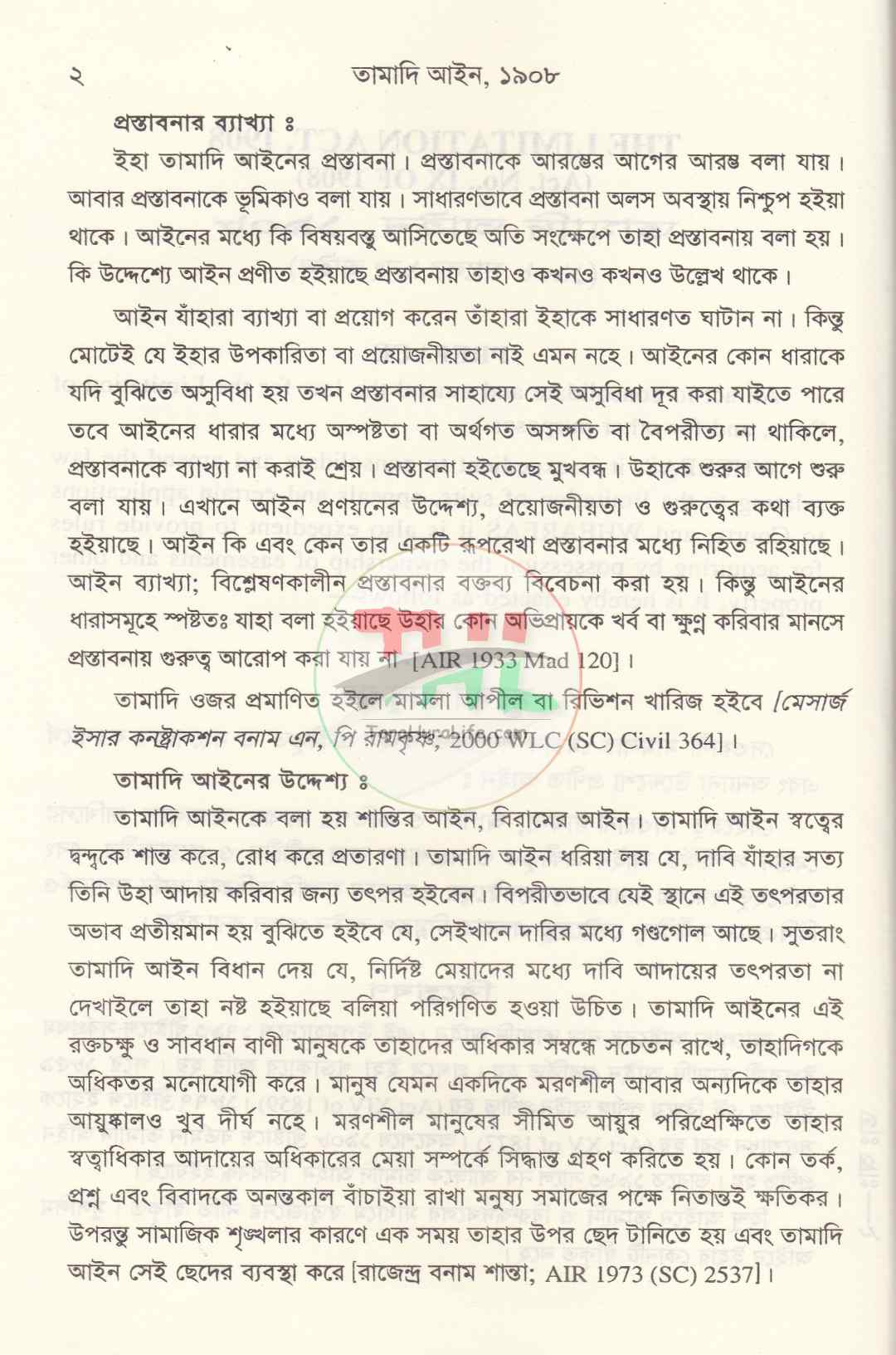 তামাদি আইন সর্বশেষ সংশোধনীসহ [বাংলা ও ইংরেজি]