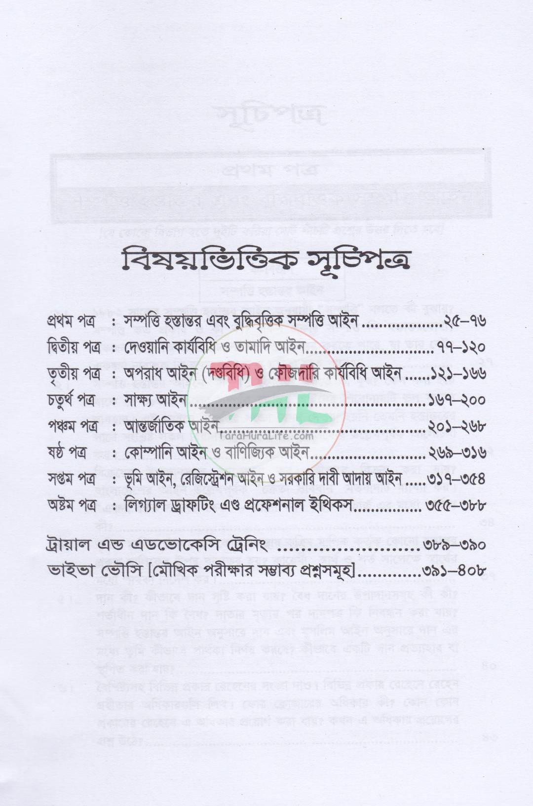 নিউ সাজেশনস এলএল. বি. (শেষ পর্ব) ফাইনাল সমাধান