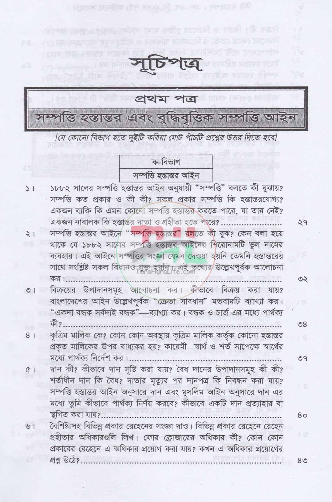 নিউ সাজেশনস এলএল. বি. (শেষ পর্ব) ফাইনাল সমাধান