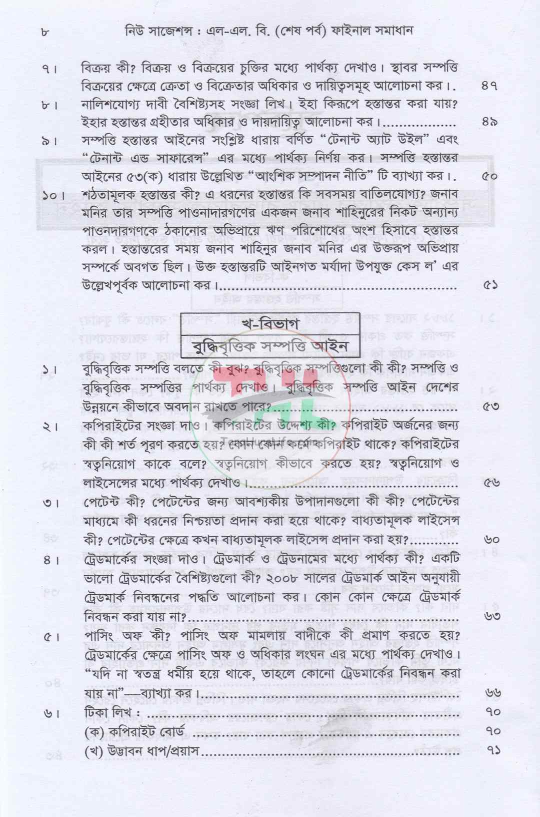নিউ সাজেশনস এলএল. বি. (শেষ পর্ব) ফাইনাল সমাধান