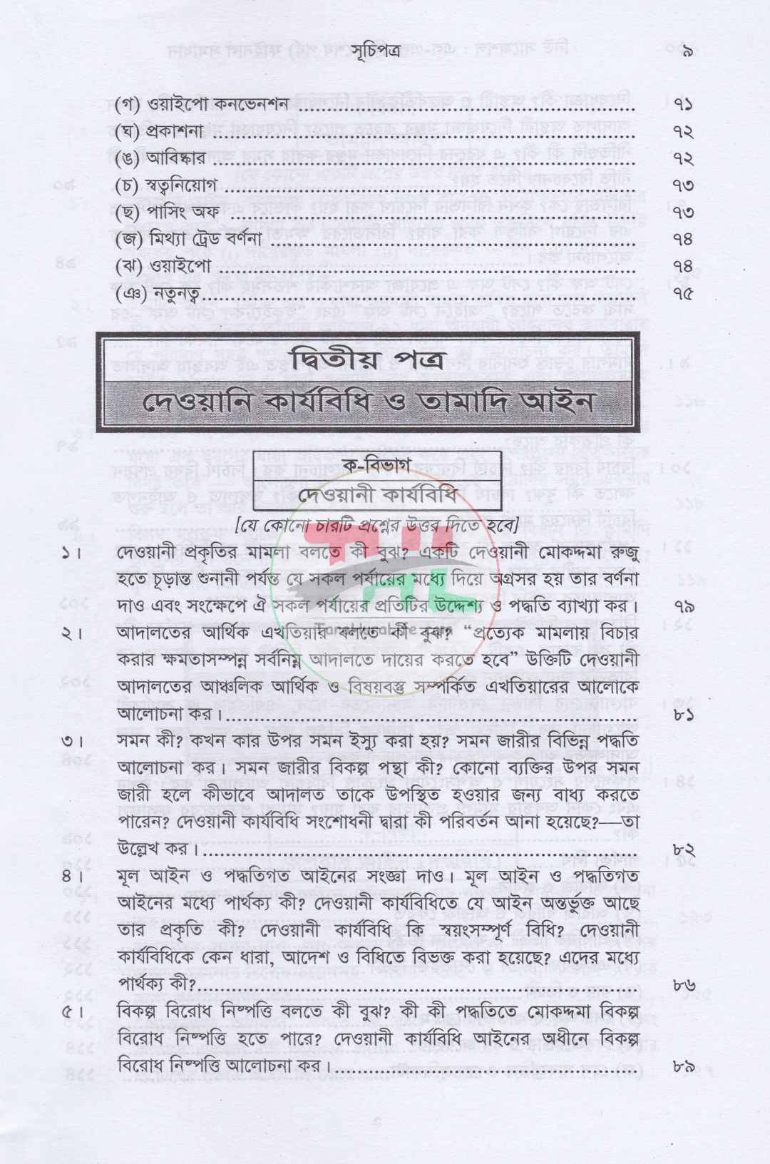 নিউ সাজেশনস এলএল. বি. (শেষ পর্ব) ফাইনাল সমাধান