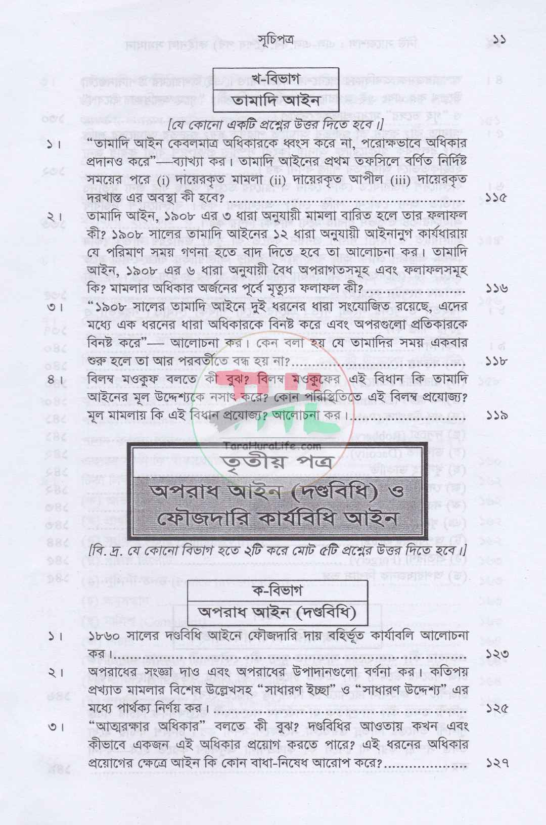 নিউ সাজেশনস এলএল. বি. (শেষ পর্ব) ফাইনাল সমাধান