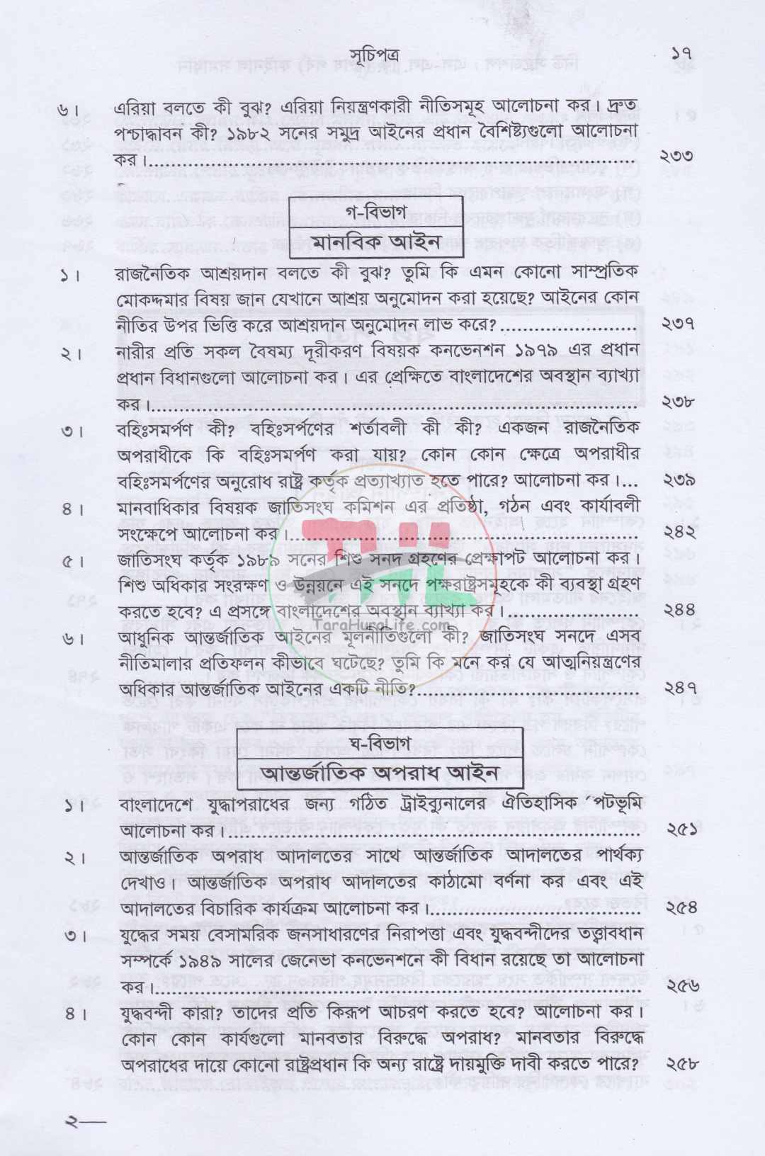 নিউ সাজেশনস এলএল. বি. (শেষ পর্ব) ফাইনাল সমাধান