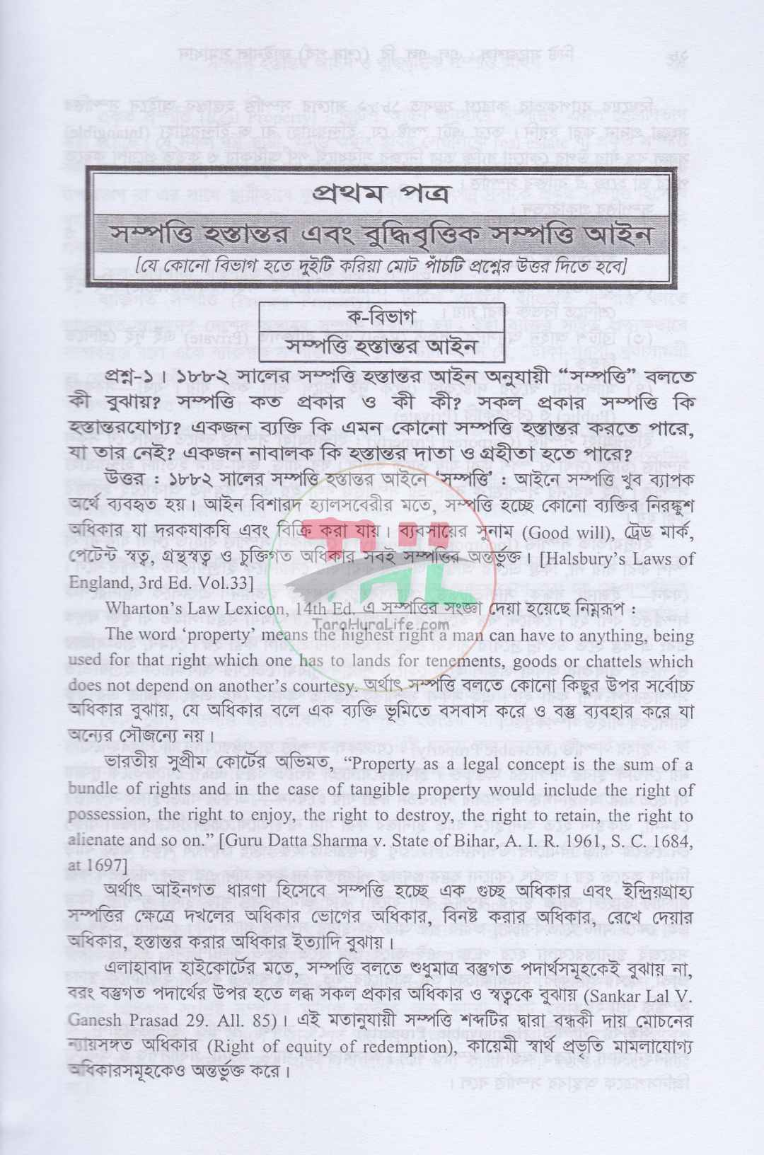 নিউ সাজেশনস এলএল. বি. (শেষ পর্ব) ফাইনাল সমাধান