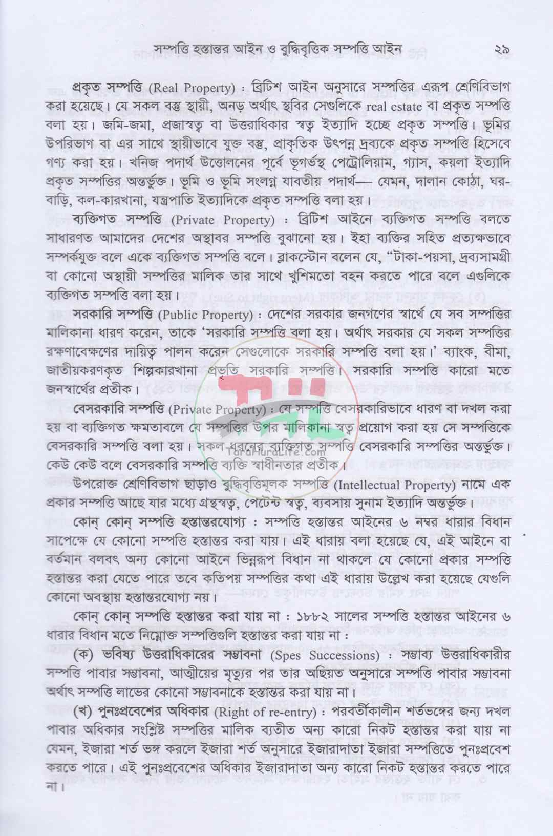 নিউ সাজেশনস এলএল. বি. (শেষ পর্ব) ফাইনাল সমাধান
