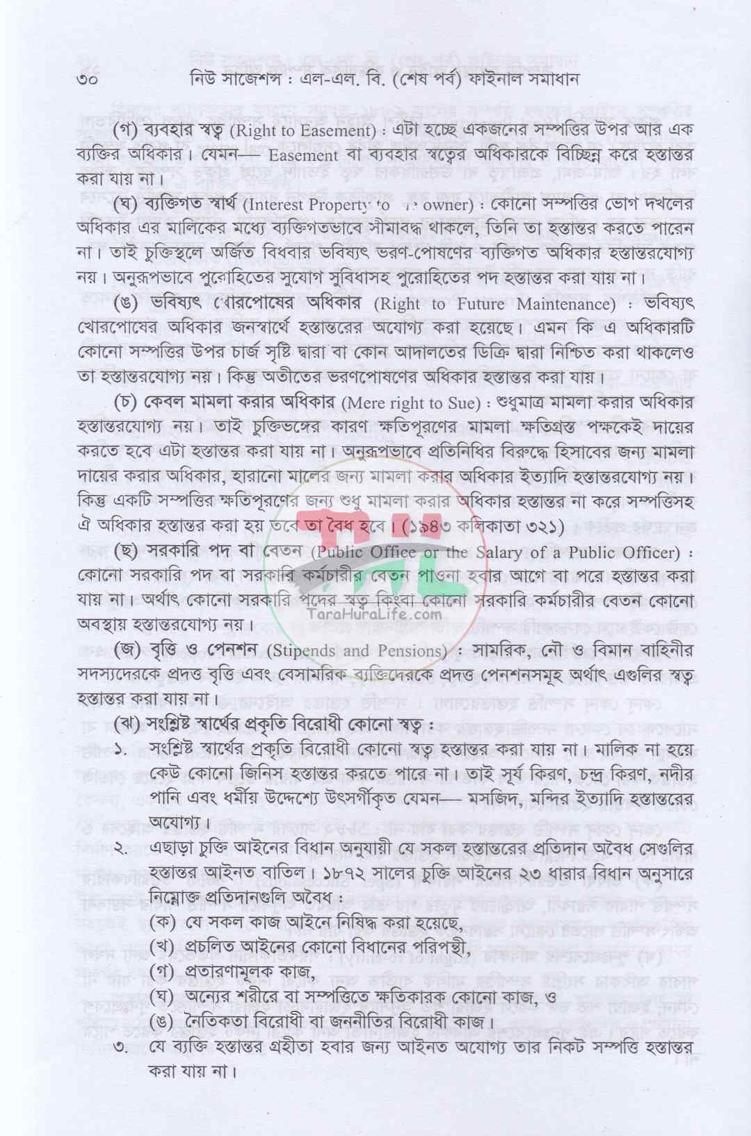 নিউ সাজেশনস এলএল. বি. (শেষ পর্ব) ফাইনাল সমাধান