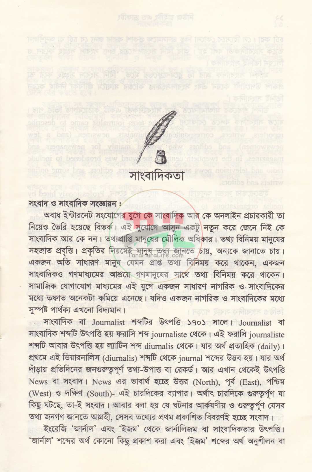 নিউজ রাইটিং এন্ড ড্রাফটিং
