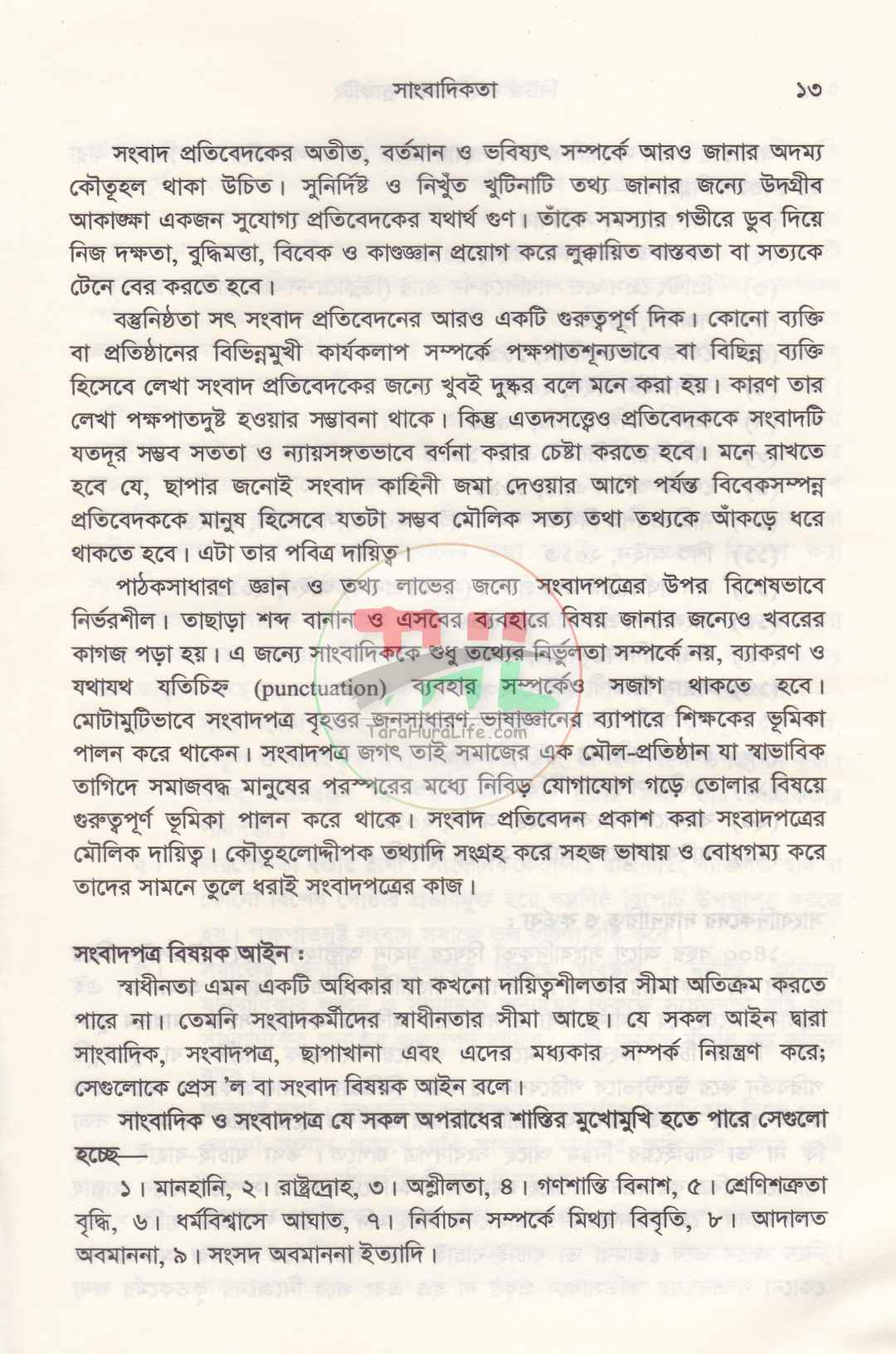 নিউজ রাইটিং এন্ড ড্রাফটিং