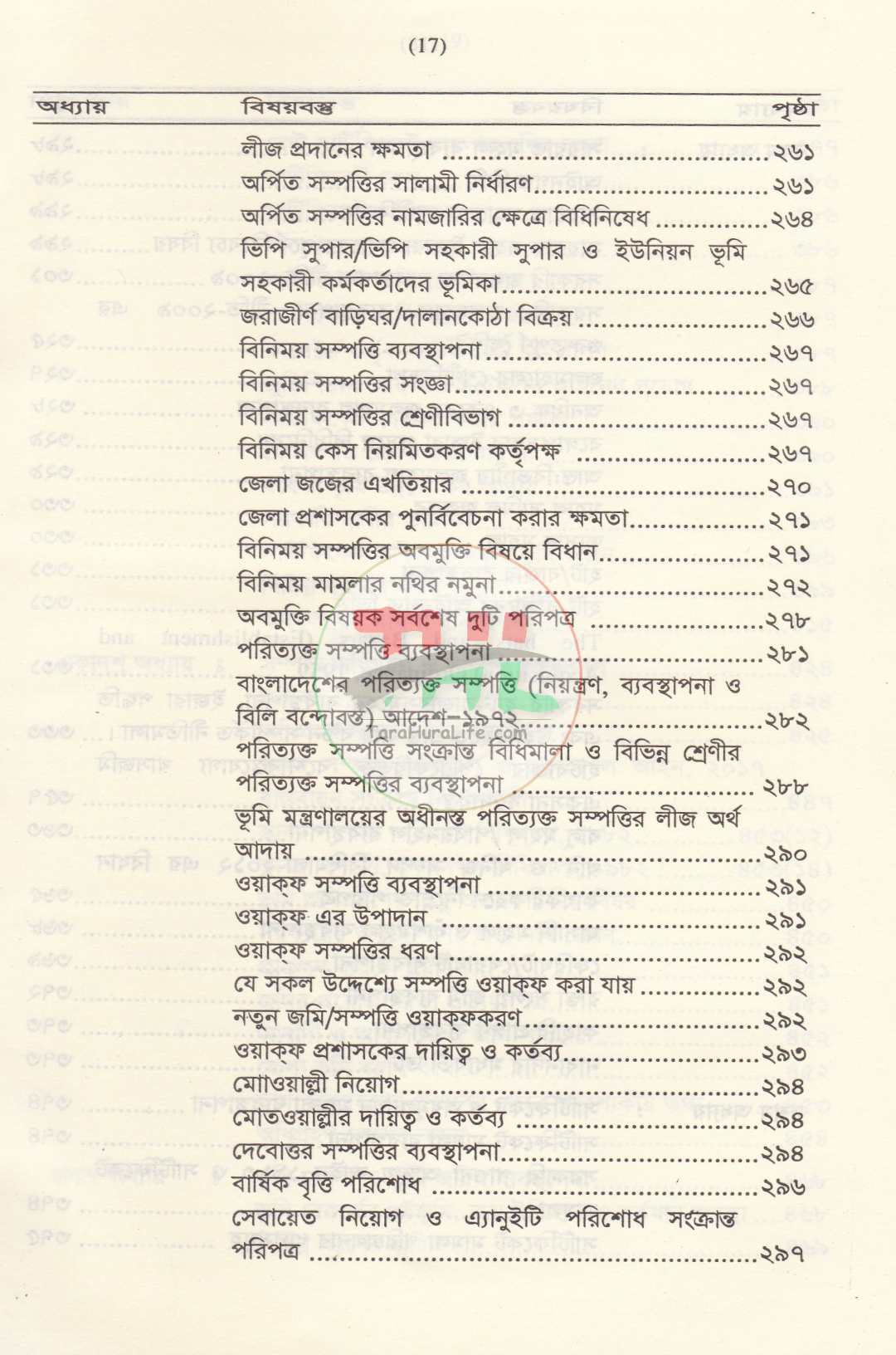 বাংলাদেশের ভূমি ব্যবস্থাপনা ও ভূমি আইন