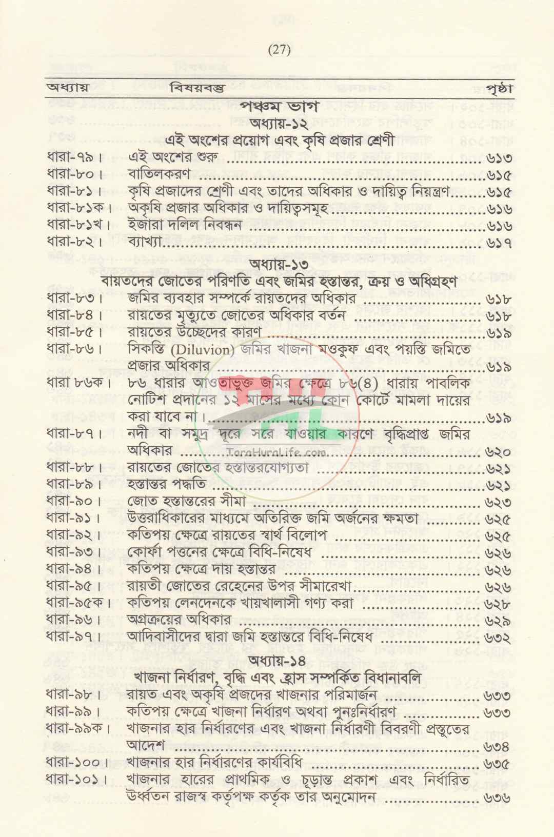 বাংলাদেশের ভূমি ব্যবস্থাপনা ও ভূমি আইন