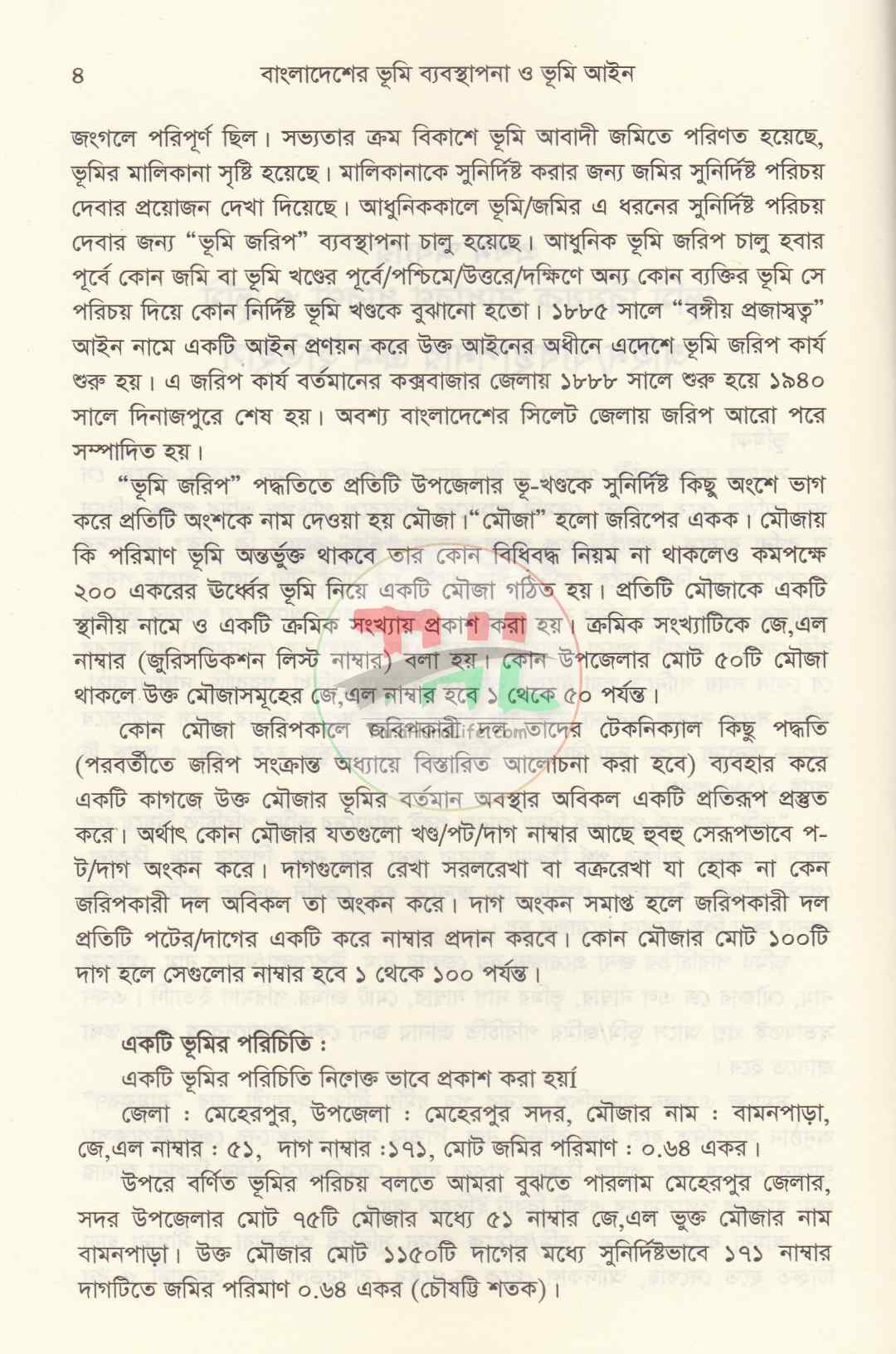 বাংলাদেশের ভূমি ব্যবস্থাপনা ও ভূমি আইন