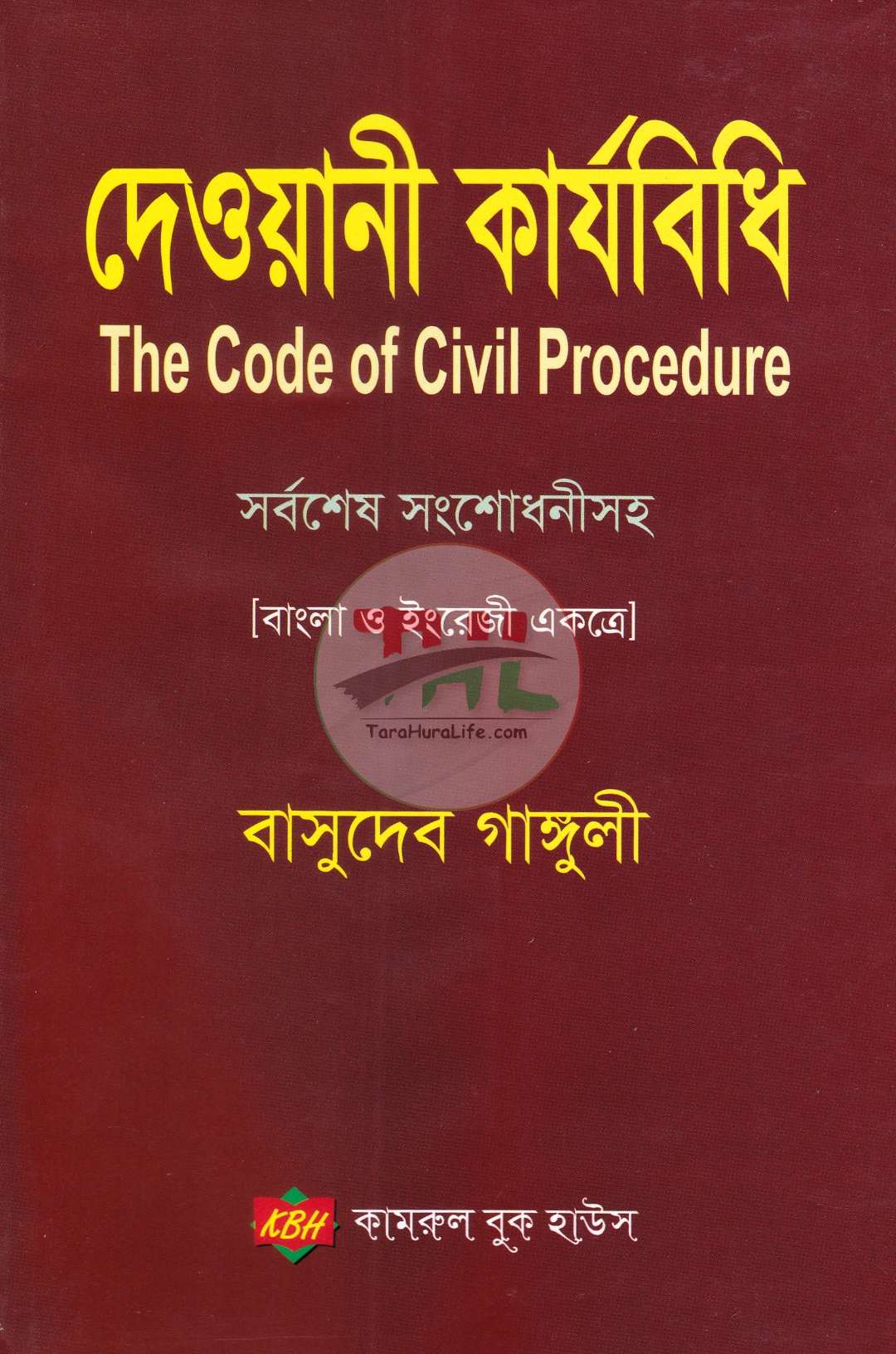 দেওয়ানী কার্যবিধি