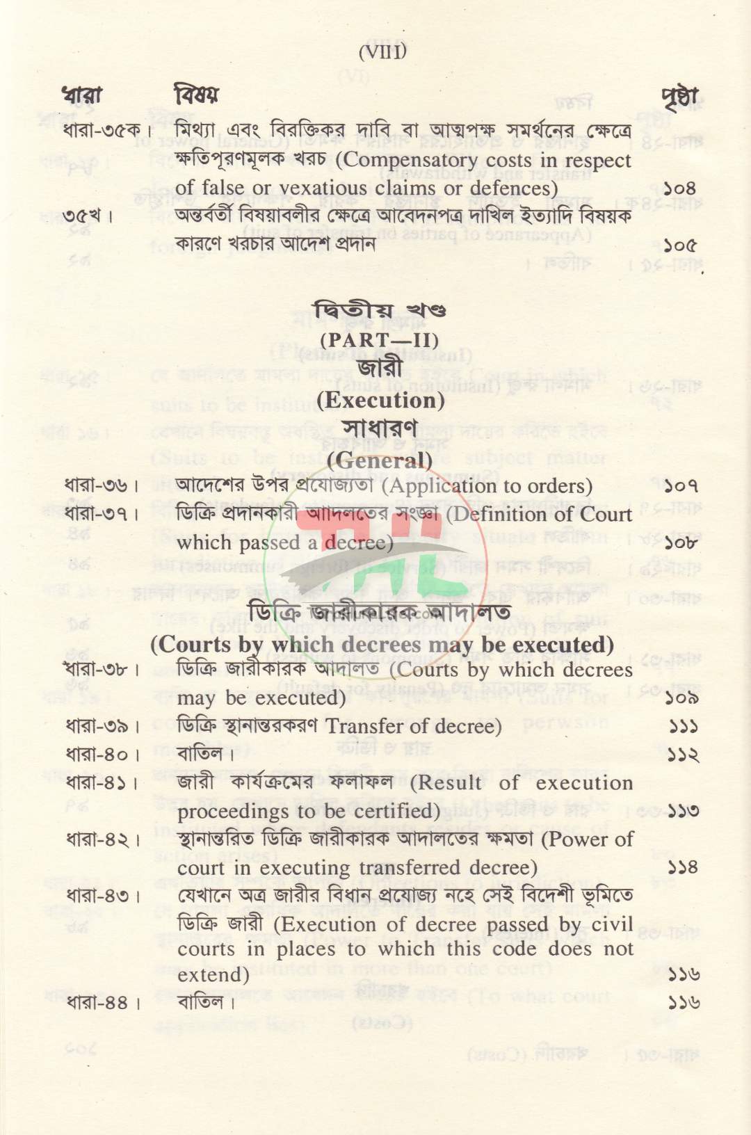 দেওয়ানী কার্যবিধি