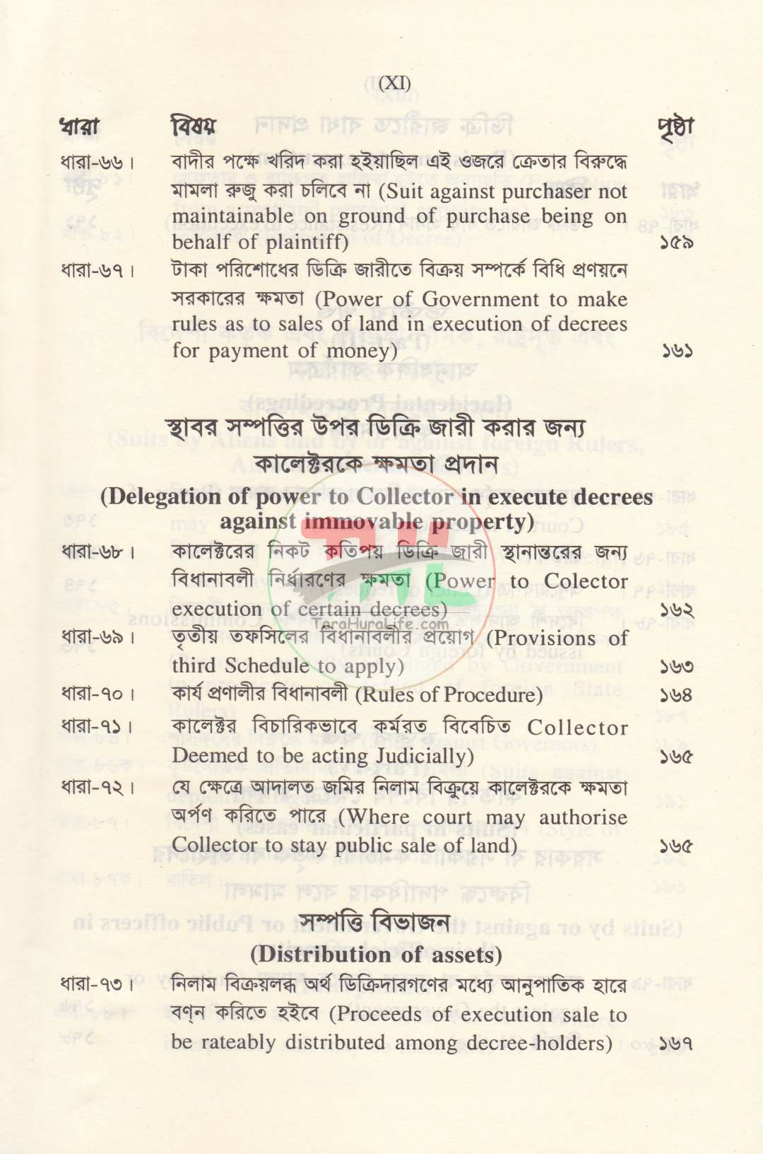 দেওয়ানী কার্যবিধি