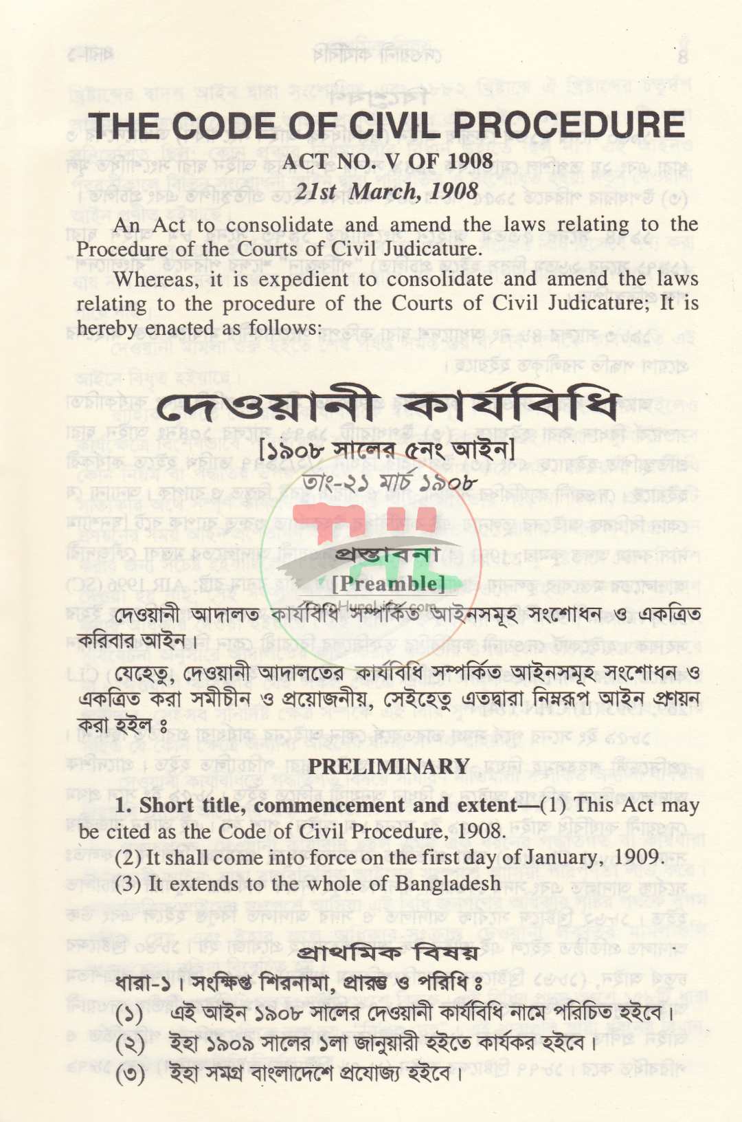 দেওয়ানী কার্যবিধি