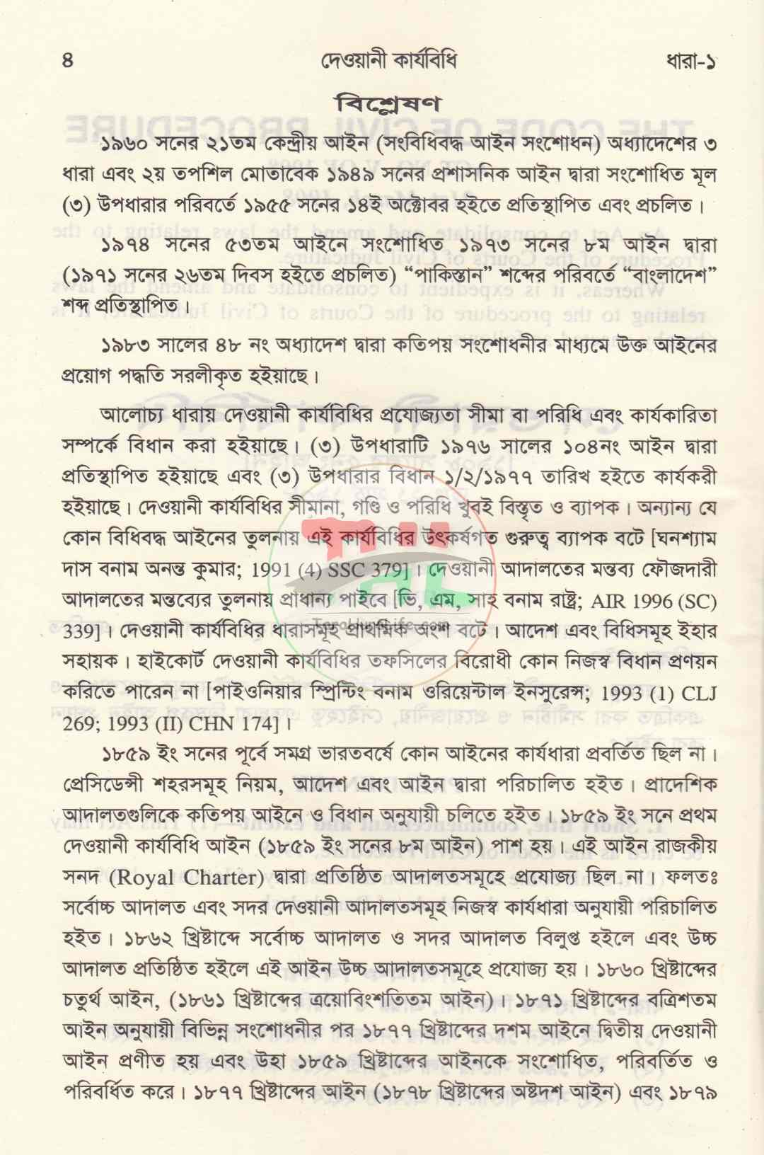 দেওয়ানী কার্যবিধি