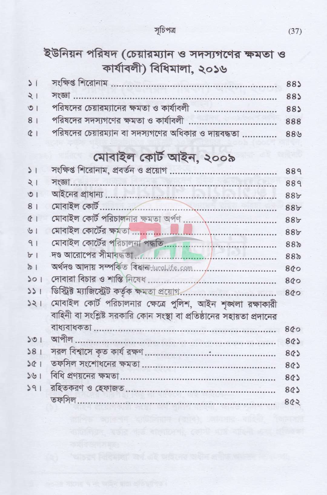 স্থানীয় সরকার (ইউনিয়ন পরিষদ) আইন ও নির্বাচনী ম্যানুয়াল