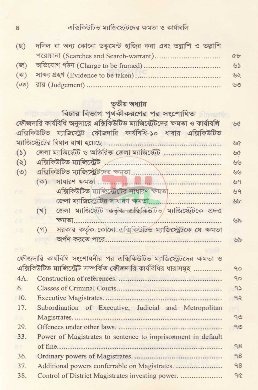 এক্সিকিউটিভ ম্যাজিস্ট্রেটদের ক্ষমতা ও কার্যাবলি