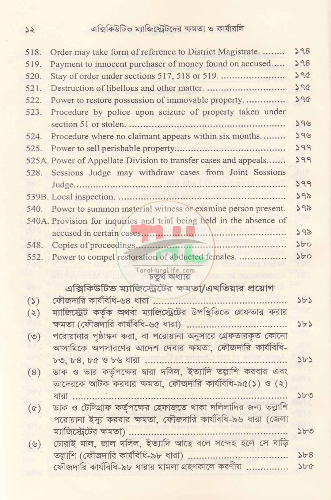 এক্সিকিউটিভ ম্যাজিস্ট্রেটদের ক্ষমতা ও কার্যাবলি