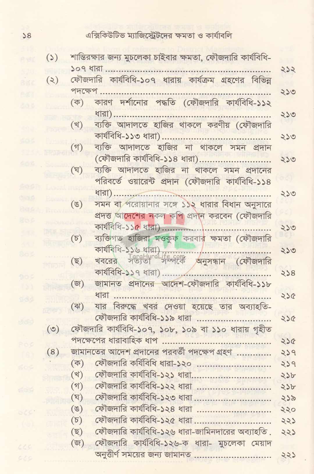 এক্সিকিউটিভ ম্যাজিস্ট্রেটদের ক্ষমতা ও কার্যাবলি