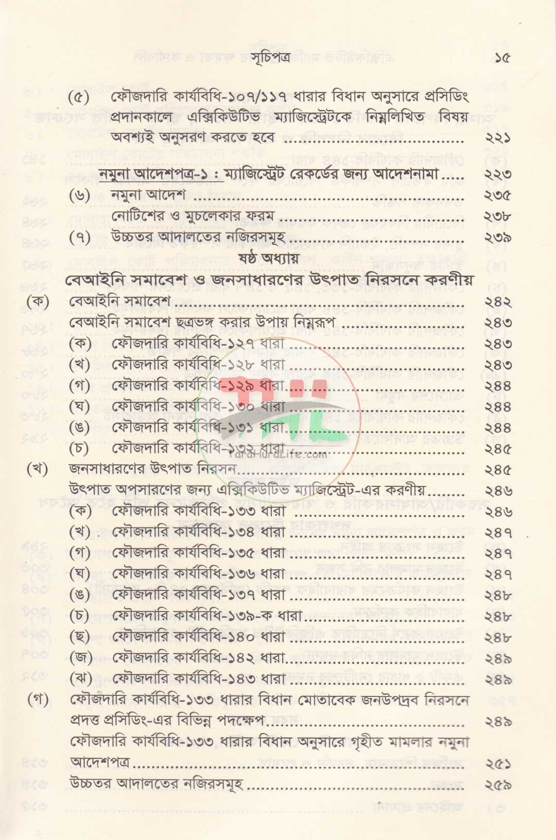 এক্সিকিউটিভ ম্যাজিস্ট্রেটদের ক্ষমতা ও কার্যাবলি