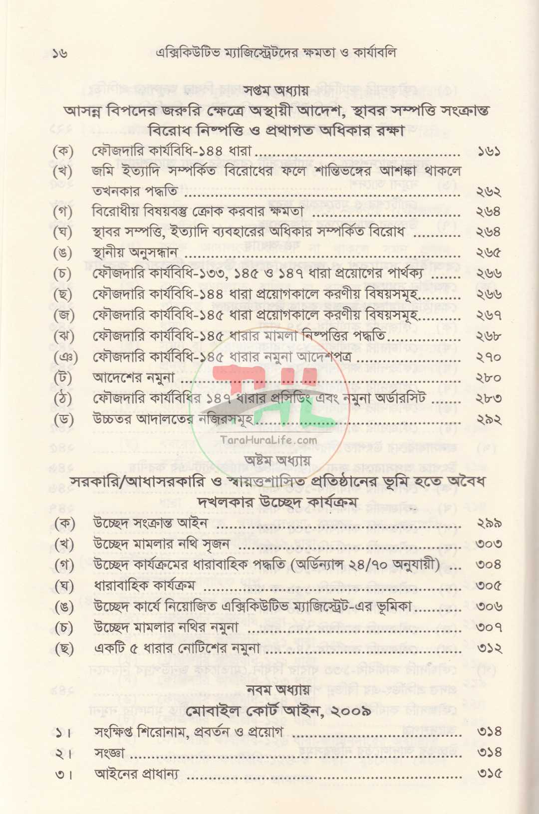 এক্সিকিউটিভ ম্যাজিস্ট্রেটদের ক্ষমতা ও কার্যাবলি