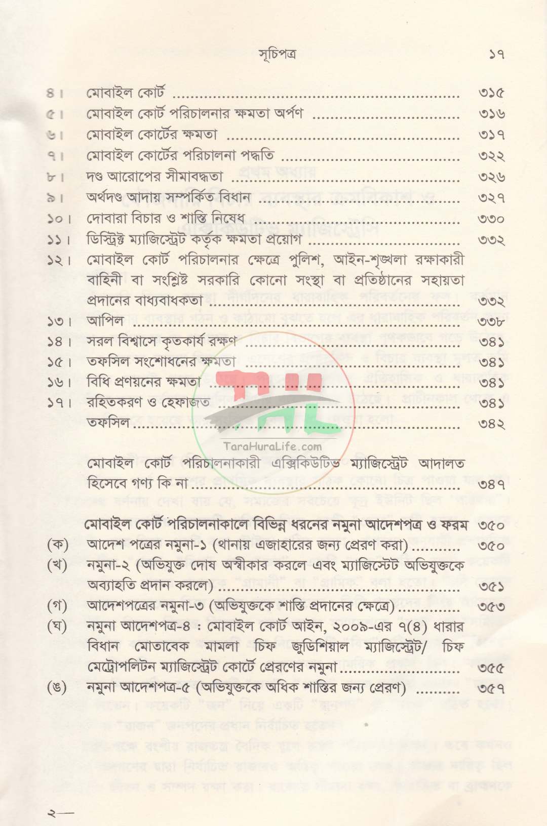 এক্সিকিউটিভ ম্যাজিস্ট্রেটদের ক্ষমতা ও কার্যাবলি