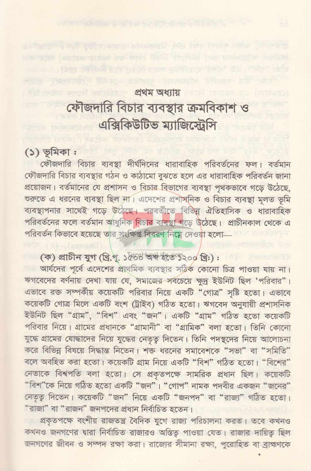 এক্সিকিউটিভ ম্যাজিস্ট্রেটদের ক্ষমতা ও কার্যাবলি