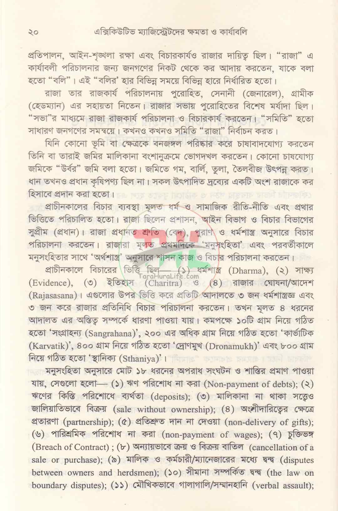 এক্সিকিউটিভ ম্যাজিস্ট্রেটদের ক্ষমতা ও কার্যাবলি
