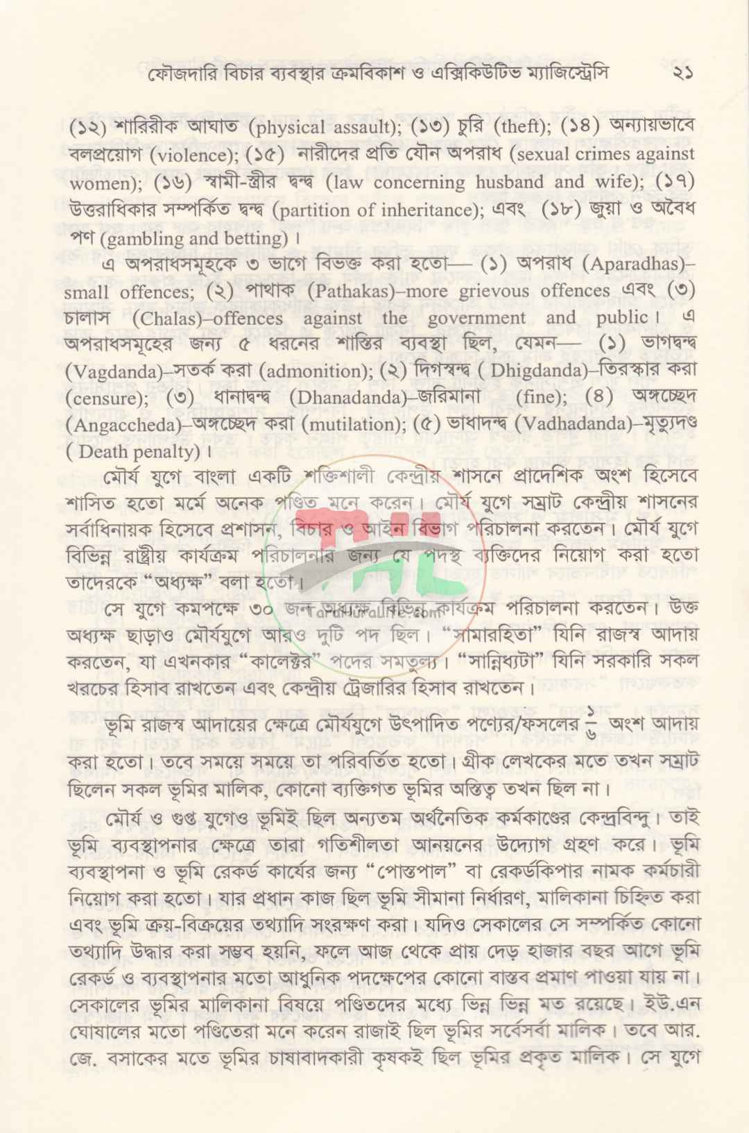 এক্সিকিউটিভ ম্যাজিস্ট্রেটদের ক্ষমতা ও কার্যাবলি