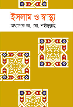 ইসলাম ও স্বাস্থ্য