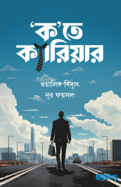 ক’তে ক্যারিয়ার