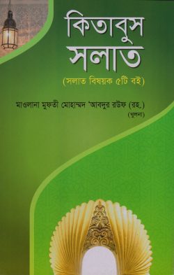 কিতাবুস সলাত