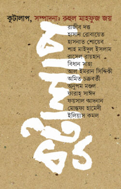 কূটালাপ