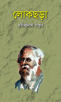 লোকছড়া