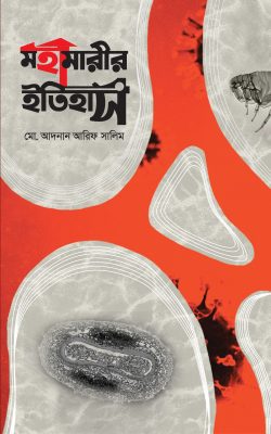 মহামারীর ইতিহাস