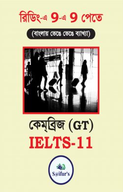 Saifurs Cambridge IELTS 11 (GT)