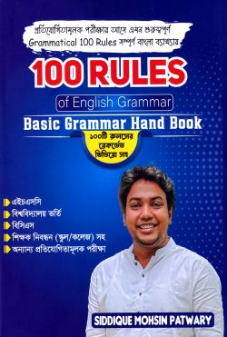 100 Rules of English Grammar For Any Competitive Exams