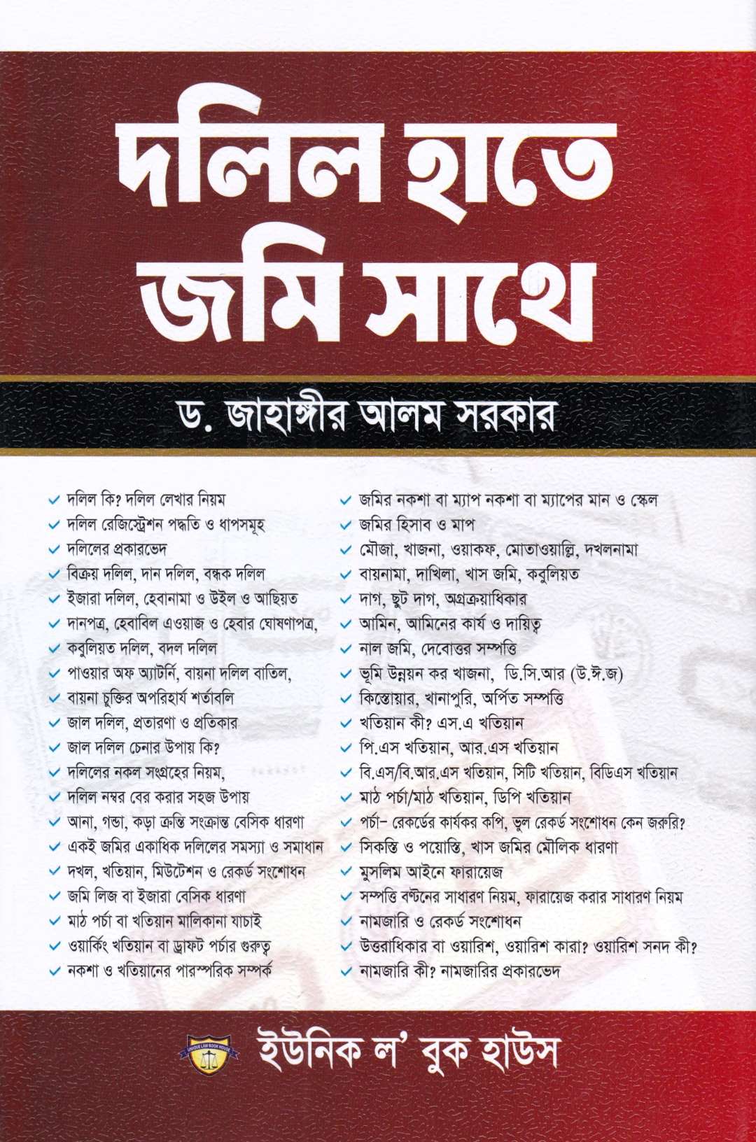 দলিল হাতে জমি সাথে