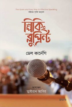 স্পিকিং ব্লুপ্রিন্ট