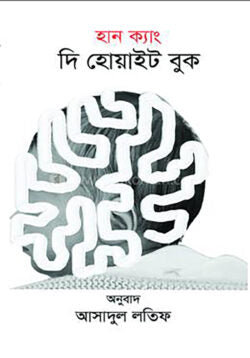 দ্য হোয়াইট বুক