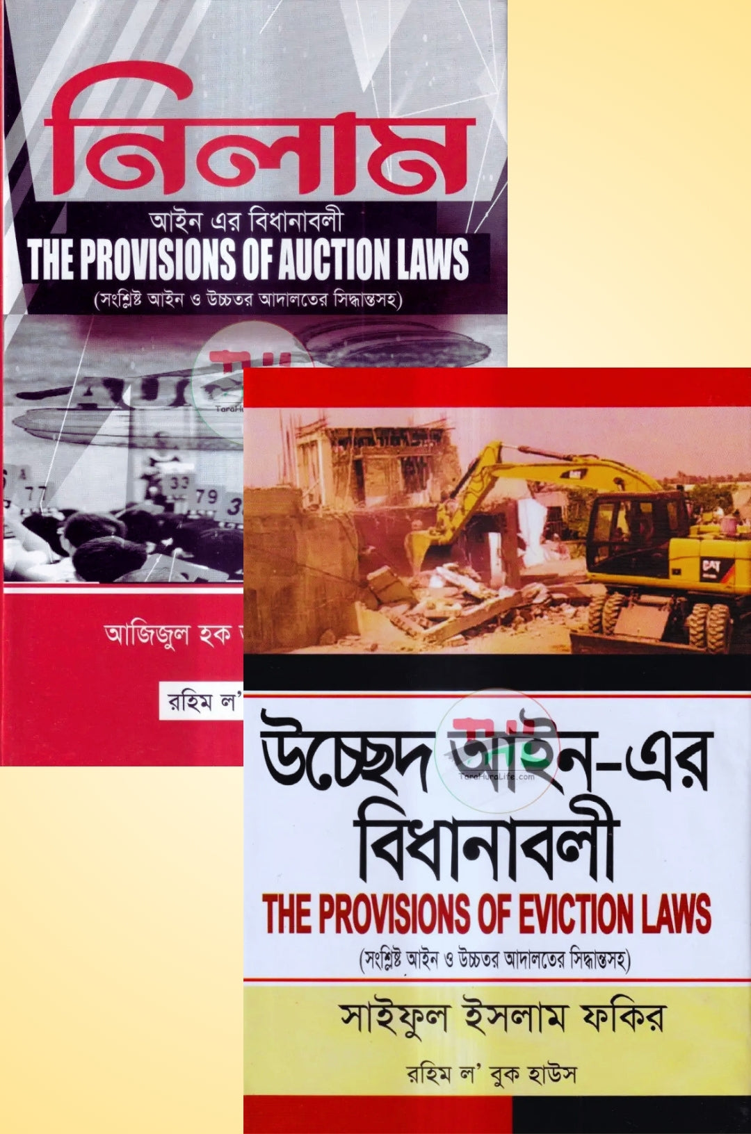নিলাম আইন এবং উচ্ছেদ আইন-এর বিধানাবলী প্যাকেজ